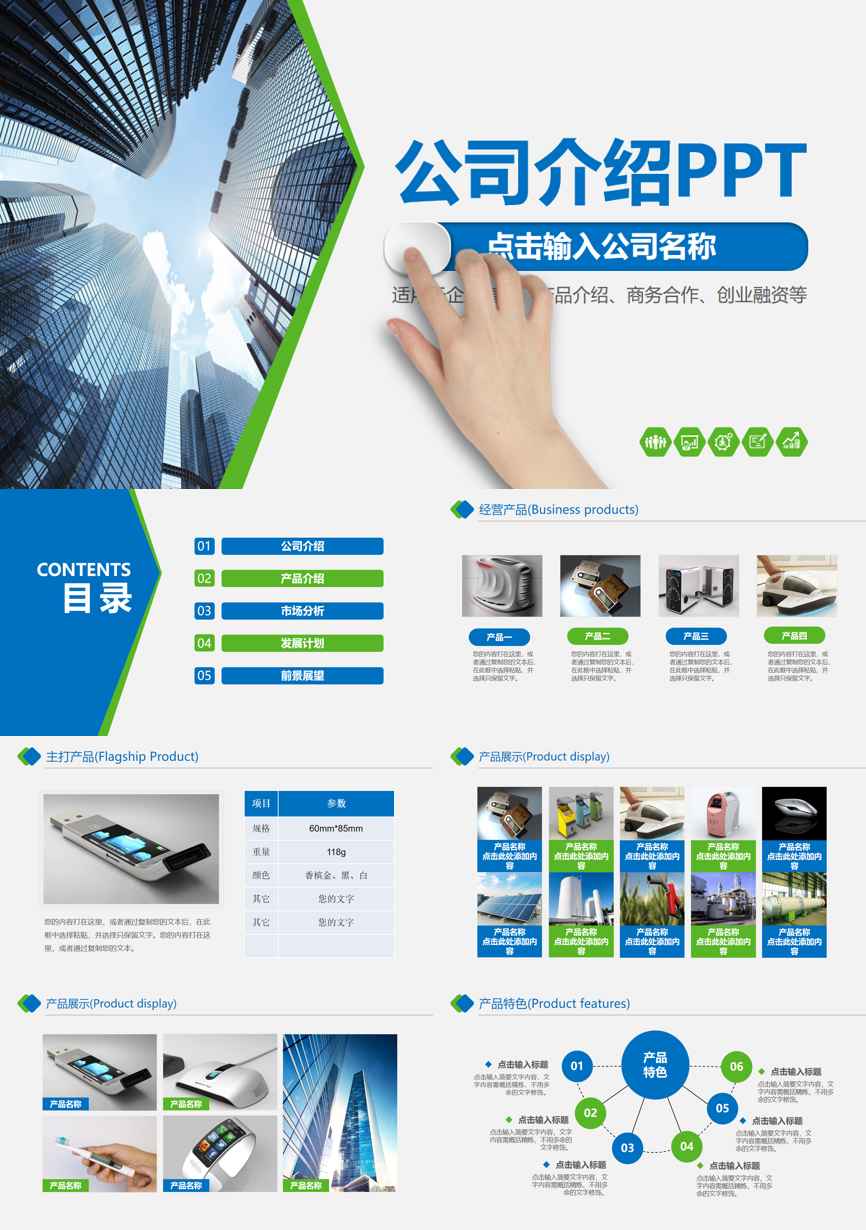 介绍宣传 (172)企业宣传PPT模板